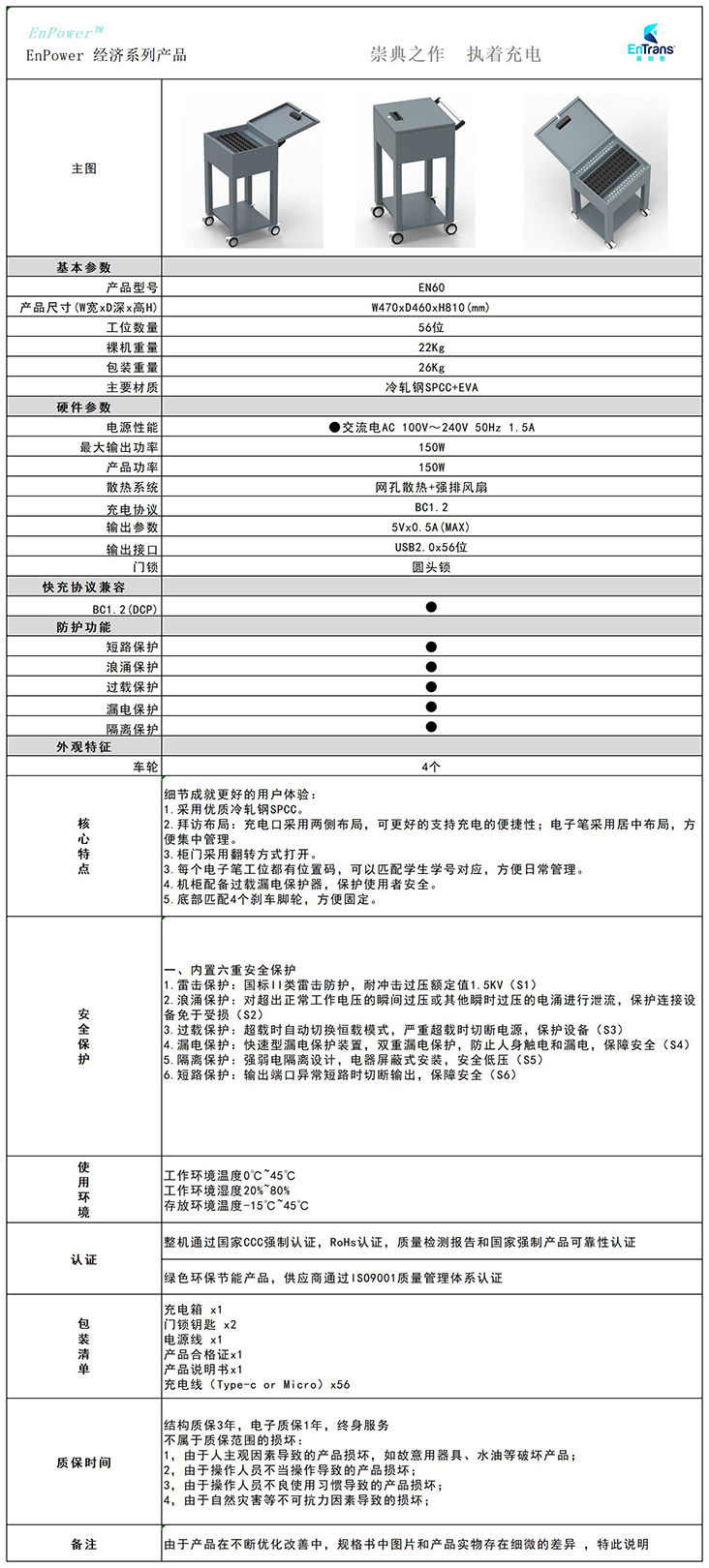 EN60 規(guī)格書(shū)（慧課） 2023 V1